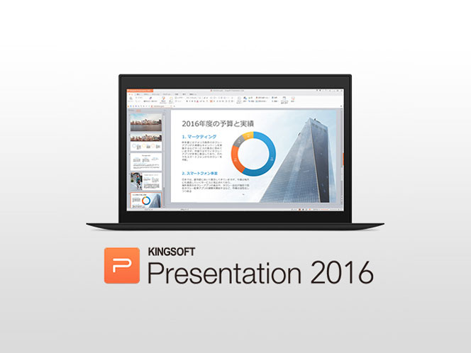 KINGSOFT Office 2016 Presentation �_�E�����[�h�� �̐��i�摜