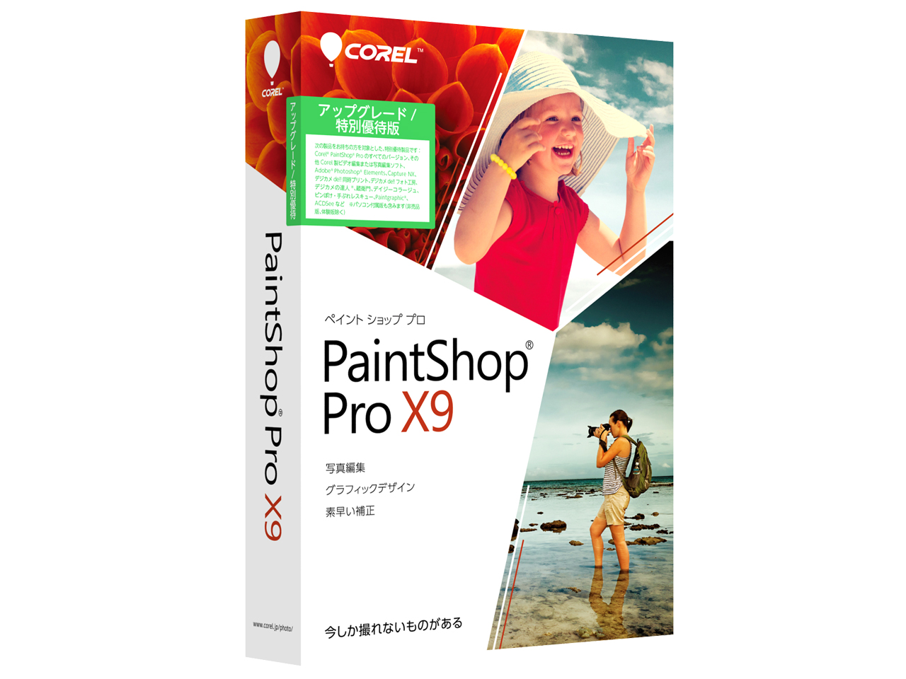 PaintShop Pro X9 �A�b�v�O���[�h/���ʗD�Ҕ� �̐��i�摜