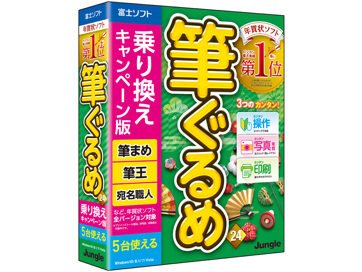 価格 Com 筆ぐるめ 24 乗り換えキャンペーン版 の製品画像