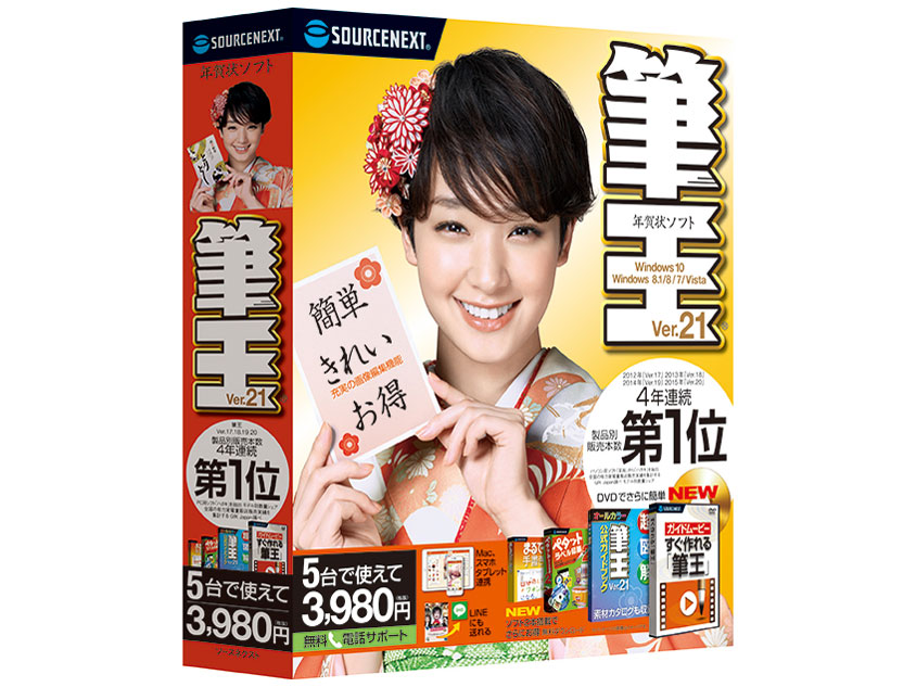 筆王 Ver.21 の製品画像