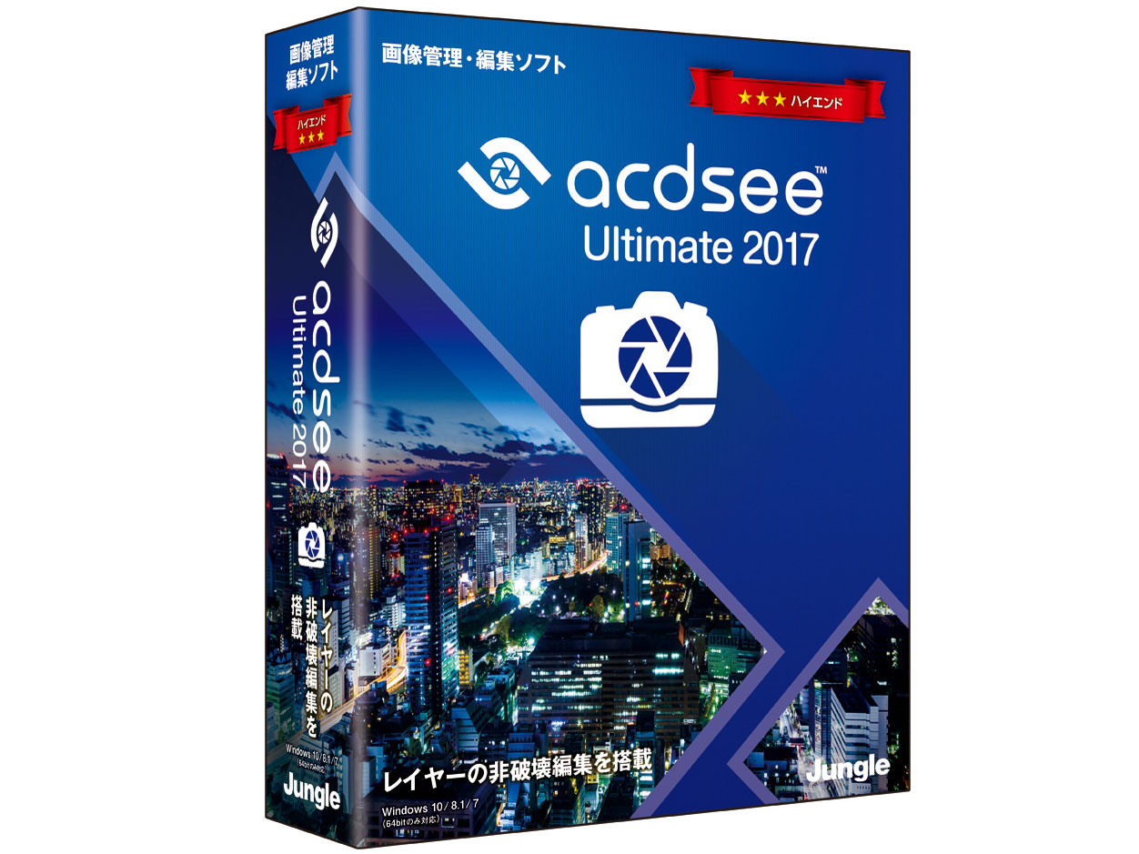 ACDSee Ultimate 2017 �̐��i�摜