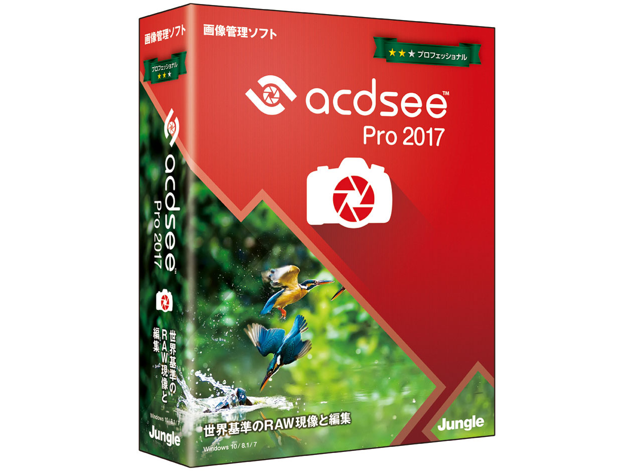 ACDSee Pro 2017 �̐��i�摜