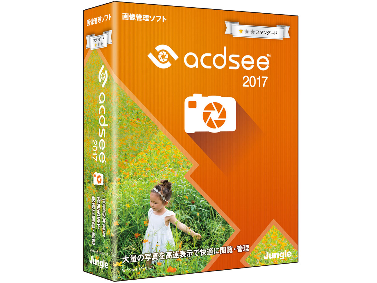 ACDSee 2017 �̐��i�摜