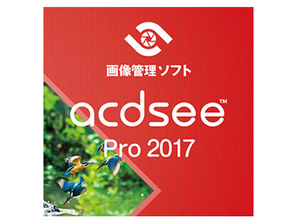ACDSee Pro 2017 �_�E�����[�h�� �̐��i�摜