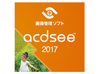 ACDSee 2017 �_�E�����[�h�� �̐��i�摜