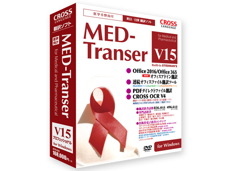 MED-Transer V15 �v���t�F�b�V���i�� for Windows �̐��i�摜