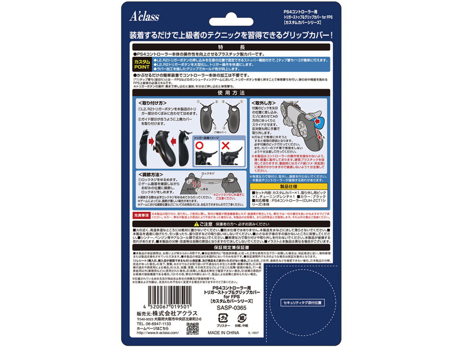 PS4�R���g���[���[�p�g���K�[�X�g�b�v&�O���b�v�J�o�[for FPS SASP-0365 [�u���b�N]