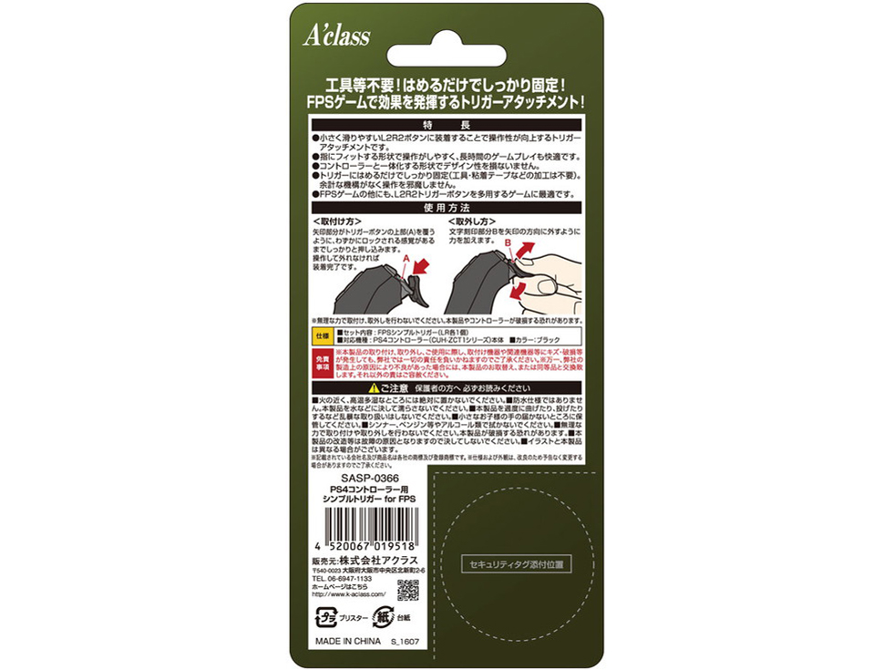 PS4�R���g���[���[�p�V���v���g���K�[ for FPS SASP-0366 [�u���b�N]