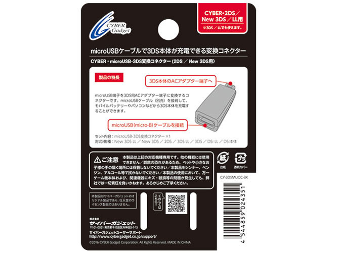 CYBER�EmicroUSB-3DS�ϊ��R�l�N�^�[(2DS/New 3DS�p) CY-3DSMUCC-BK