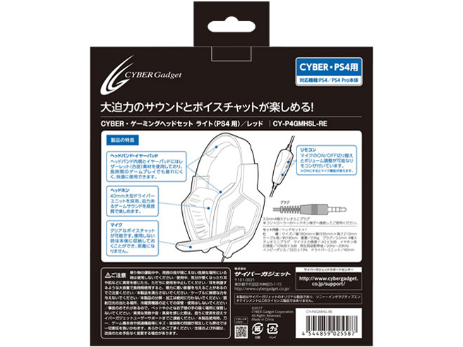 CYBER�E�Q�[�~���O�w�b�h�Z�b�g ���C�g(PS4�p) CY-P4GMHSL-RE [���b�h]