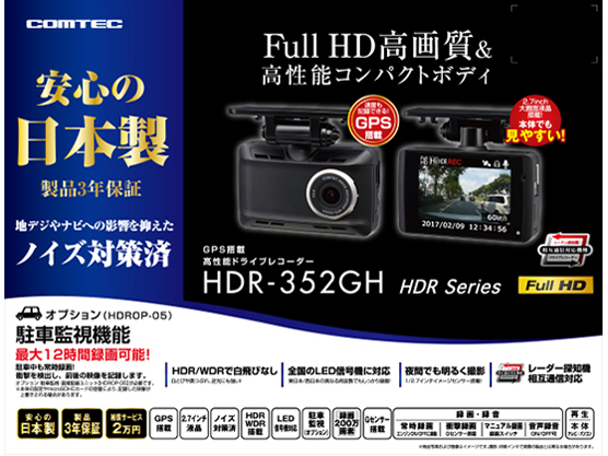 HDR-352GH