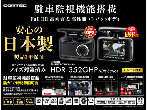 HDR-352GHP