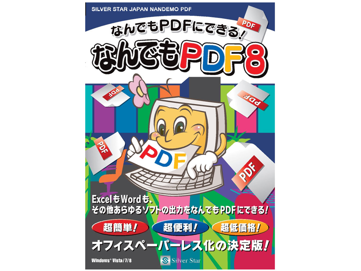 �Ȃ�ł�PDF8 �̐��i�摜