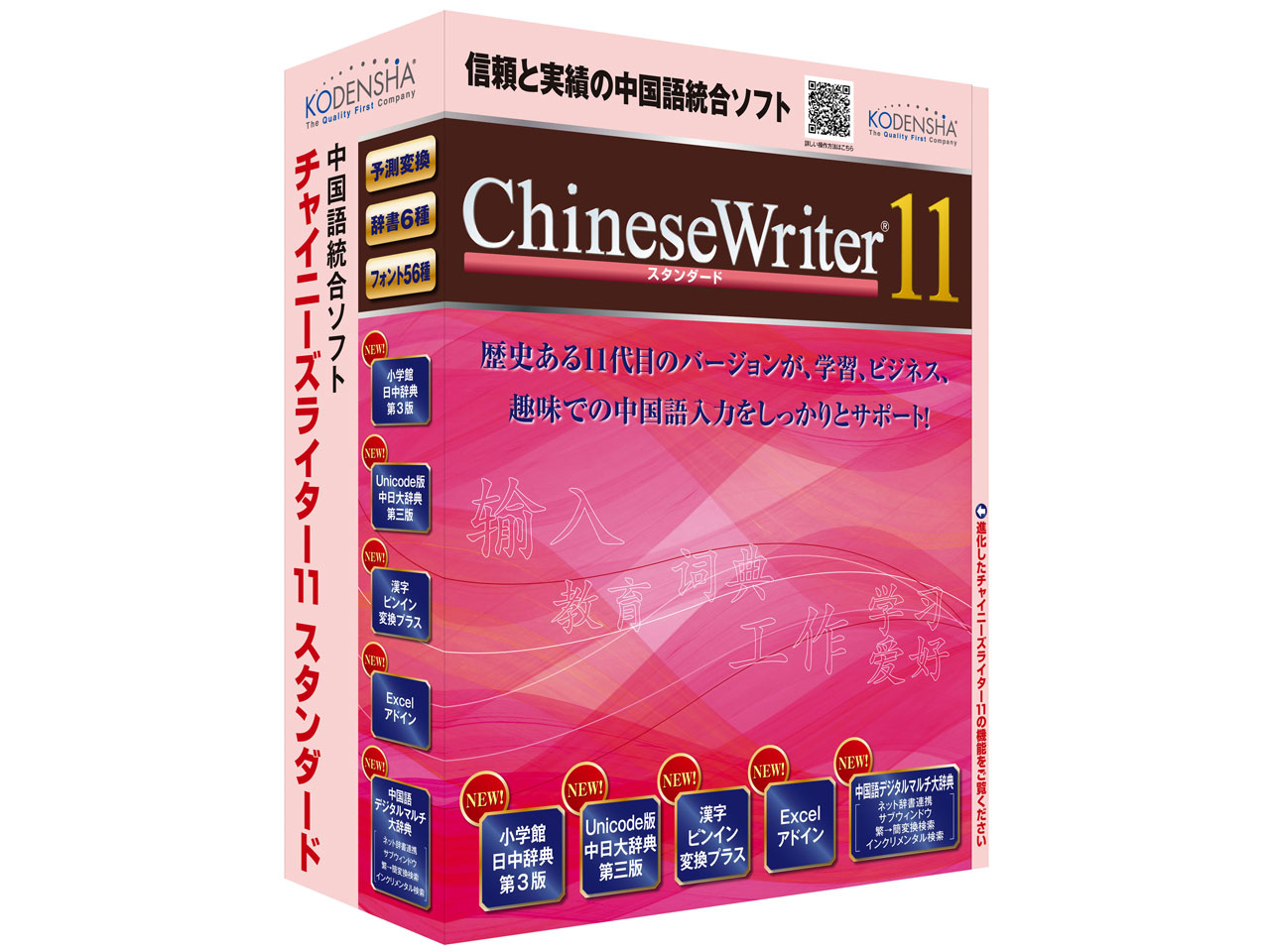 ChineseWriter11 �X�^���_�[�h �̐��i�摜