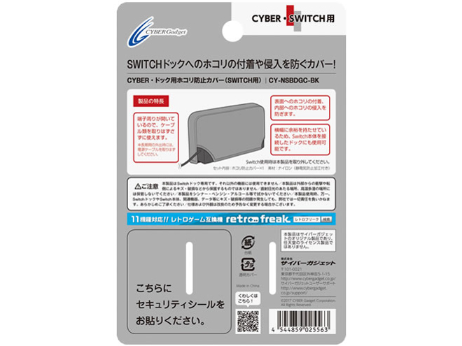 CYBER�E�h�b�N�p�z�R���h�~�J�o�[(SWITCH�p) CY-NSBDGC-BK