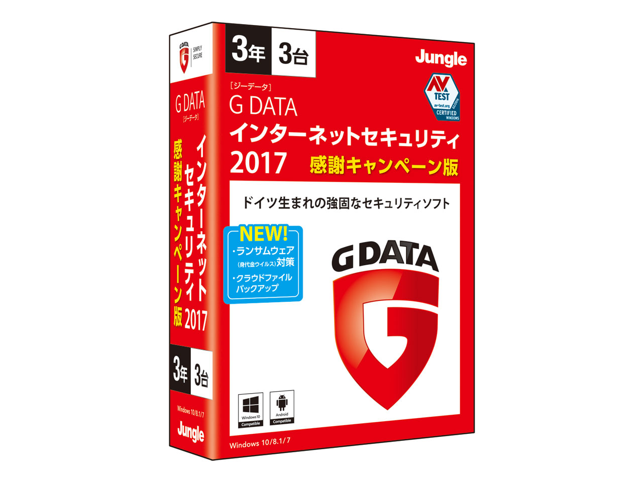 G DATA �C���^�[�l�b�g�Z�L�����e�B 2017 3�N3�� ���ӃL�����y�[���� �̐��i�摜