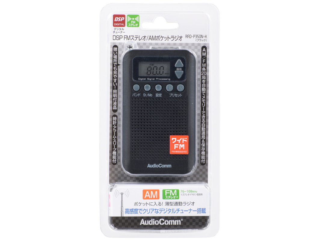 AudioComm RAD-P350N-K [�u���b�N]