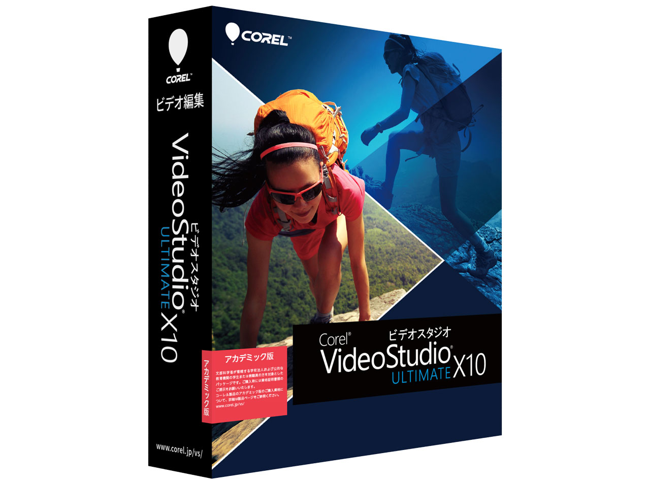 VideoStudio Ultimate X10 アカデミック版 の製品画像