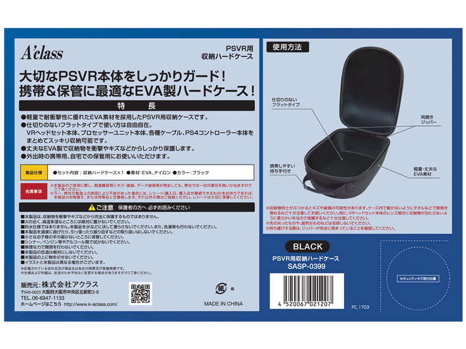 価格 Com パッケージ 裏 Psvr用収納ハードケース Sasp 0399 の製品画像