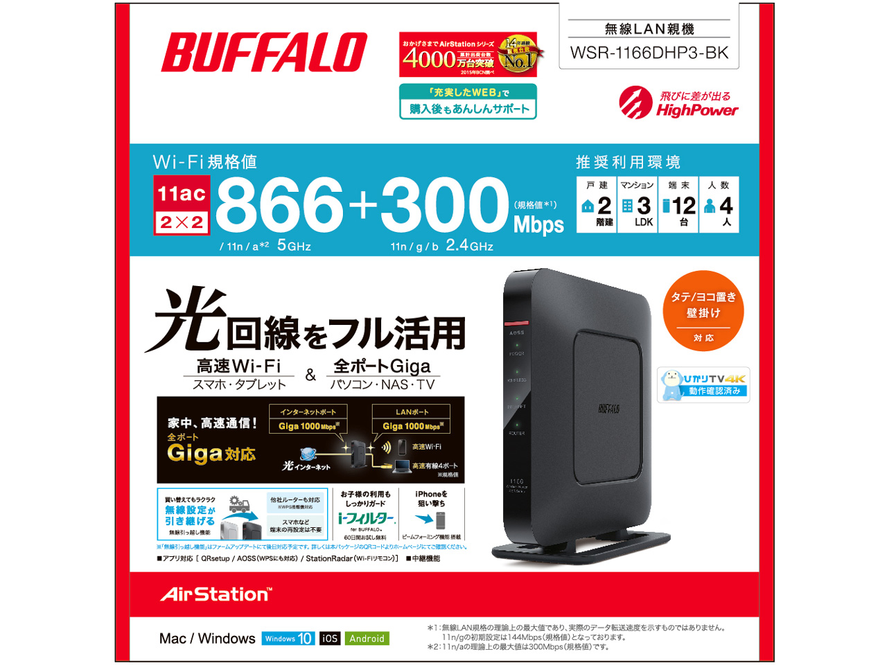 AirStation HighPower Giga WSR-1166DHP3-BK [�u���b�N]