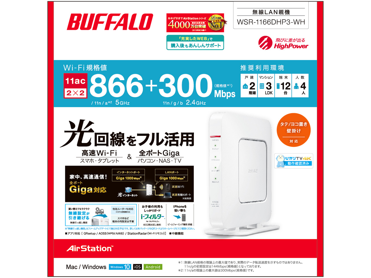 AirStation HighPower Giga WSR-1166DHP3-WH [�z���C�g]