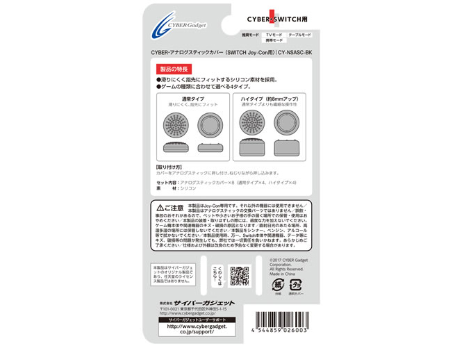 CYBER�E�A�i���O�X�e�B�b�N�J�o�[(SWITCH�p) CY-NSASC-BK [�u���b�N]