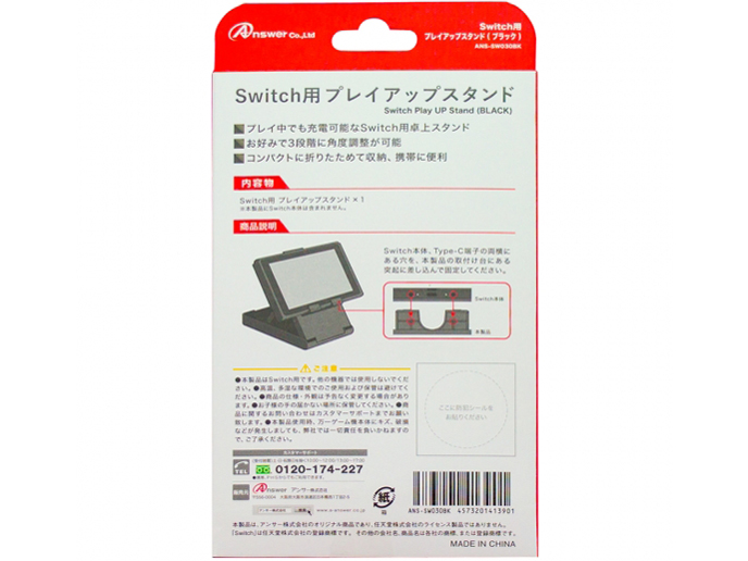 Switch�p �v���C�A�b�v�X�^���h ANS-SW030BK [�u���b�N]
