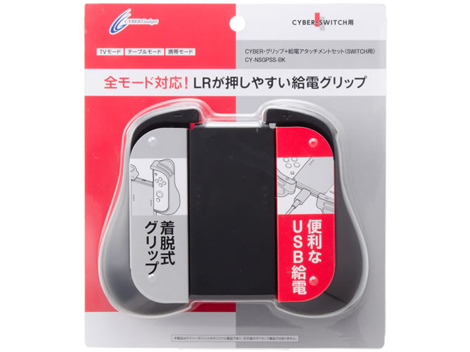 CYBER�E�O���b�v+���d�A�^�b�`�����g�Z�b�g(SWITCH�p) CY-NSGPSS-BK �̐��i�摜