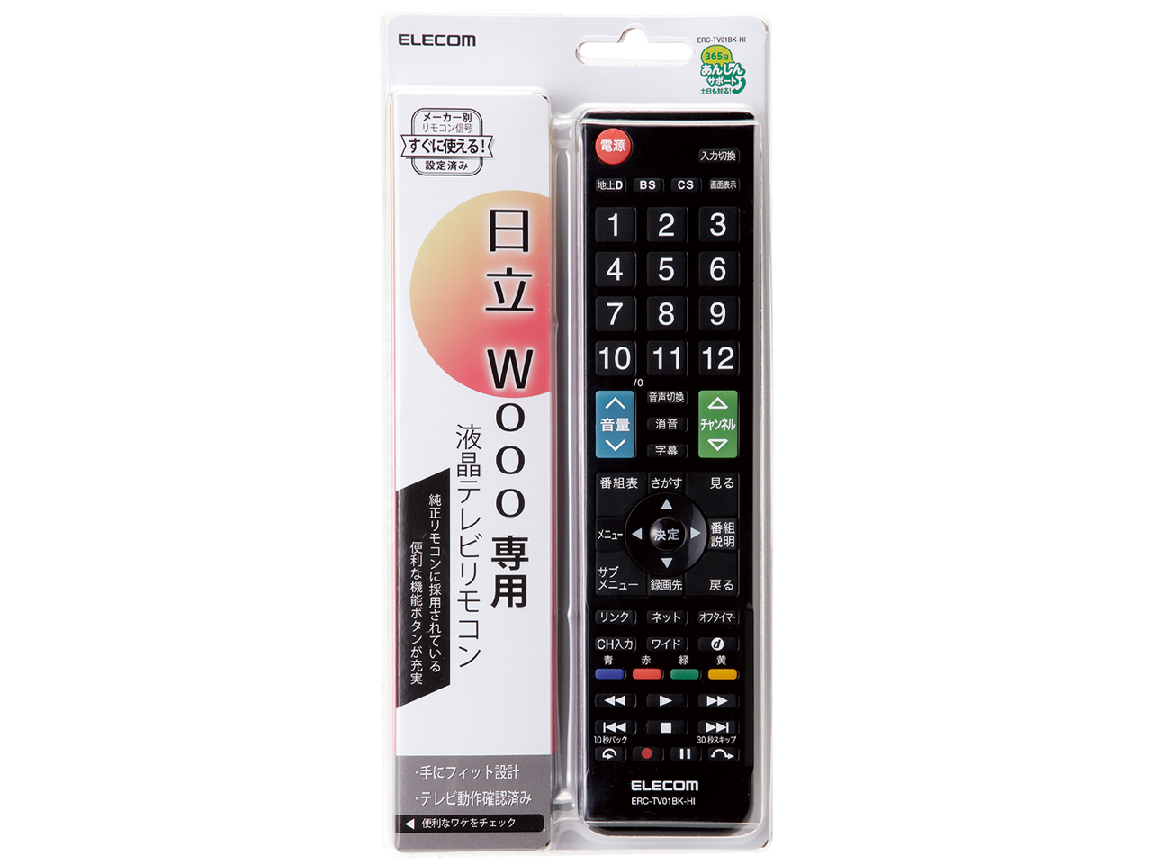 ERC-TV01BK-HI
