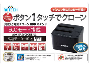 AOK-EASYCLONE-U3