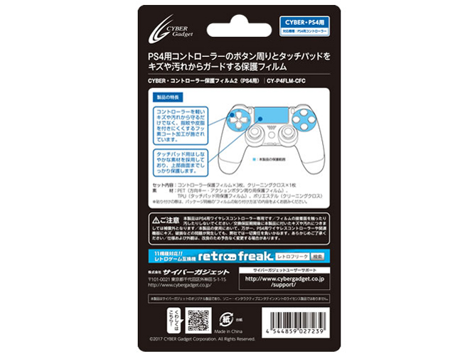 CYBER�E�R���g���[���[�ی�t�B����2(PS4�p) CY-P4FLM-CFC