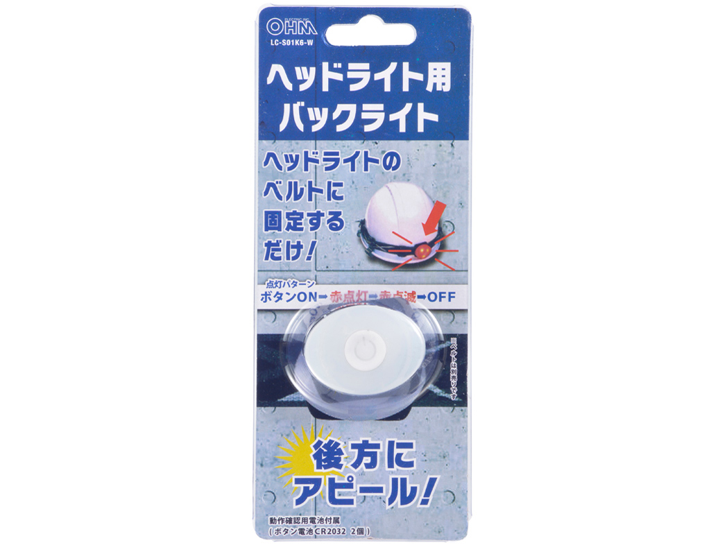 �w�b�h���C�g�p�o�b�N���C�g LC-S01K6-W