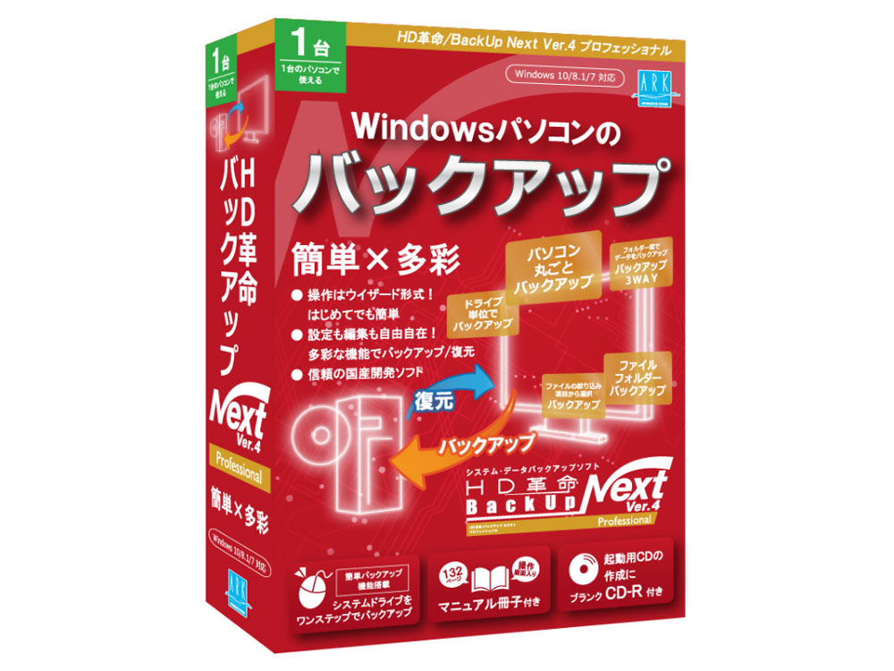 HD�v��/BackUp Next Ver.4 Professional �ʏ�� 1��p �̐��i�摜