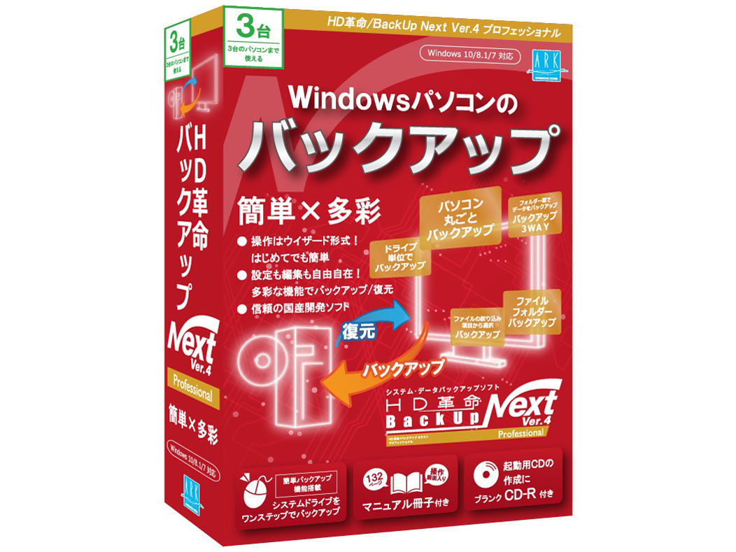 HD�v��/BackUp Next Ver.4 Professional �ʏ�� 3��p �̐��i�摜