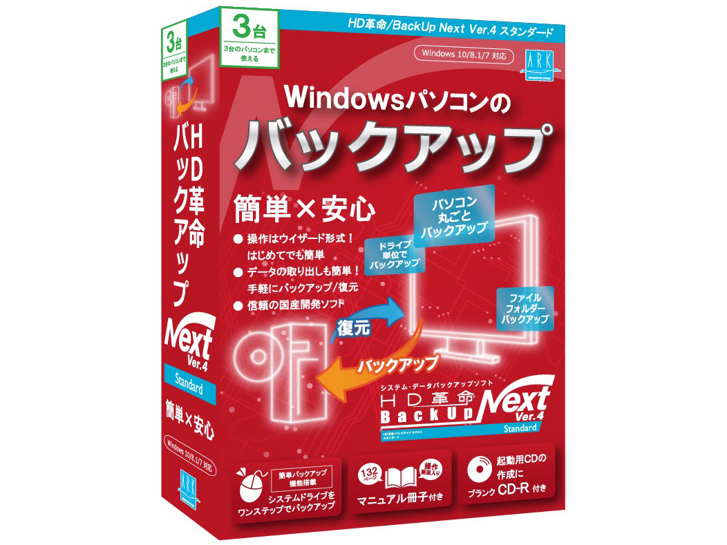 HD�v��/BackUp Next Ver.4 Standard �ʏ�� 3��p �̐��i�摜