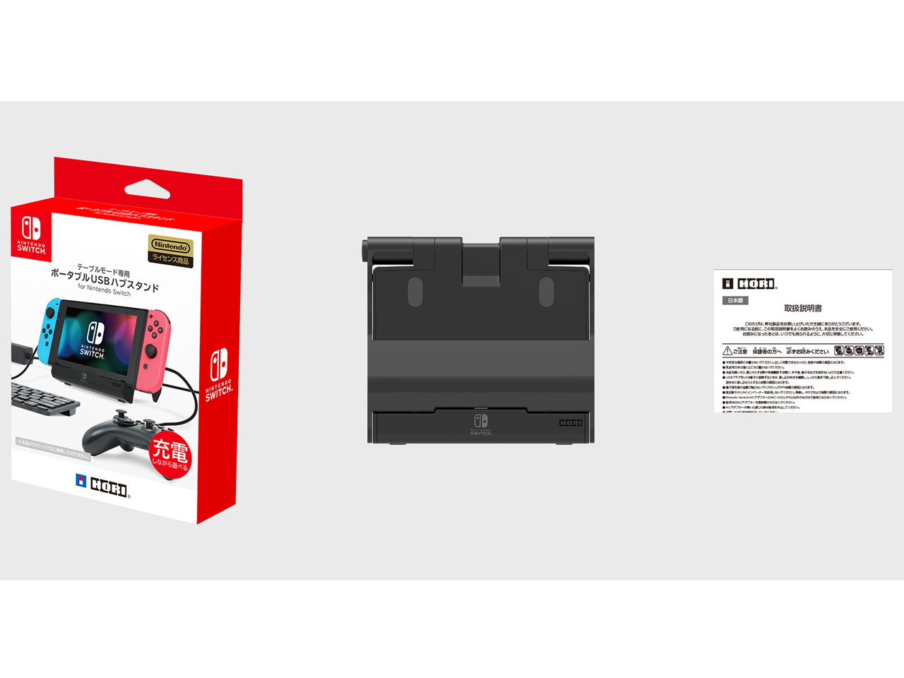 �e�[�u�����[�h��p �|�[�^�u��USB�n�u�X�^���h for Nintendo Switch NSW-078