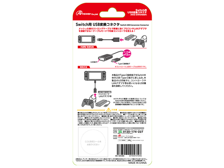Switch�p USB�ϊ��R�l�N�^ ANS-SW048BK [0.12m]