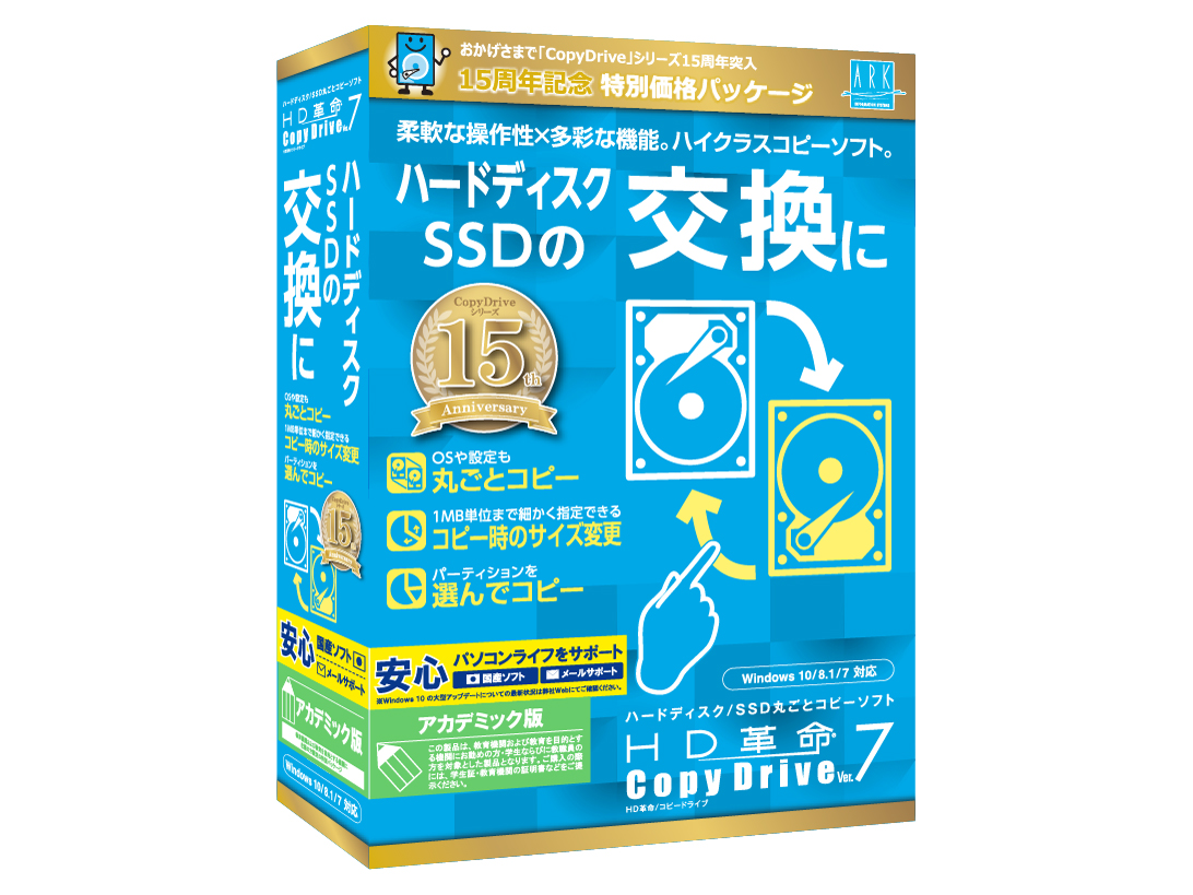 HD革命/CopyDrive Ver.7 CP アカデミック版 の製品画像