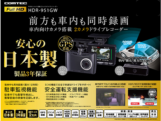 HDR-951GW