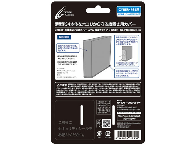 CYBER�E�{�̃z�R���h�~�J�o�[ �X���� �c�u���^�C�v(PS4�p) CY-P4SBDGCT-BK