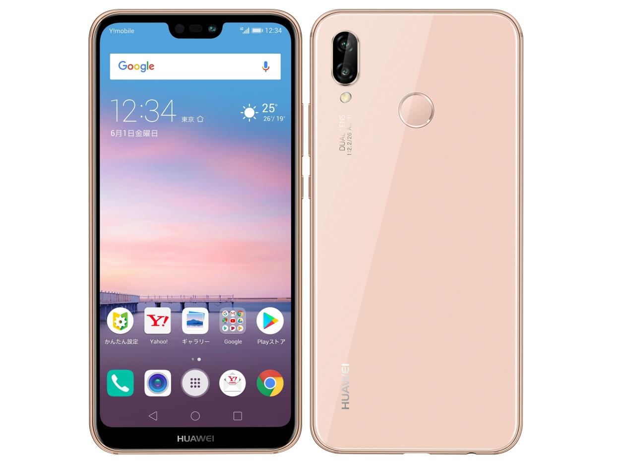 HUAWEI P20 lite ���C���o�C�� [�T�N���s���N] �̐��i�摜