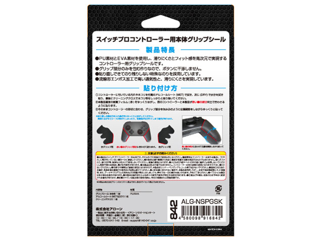 価格 Com パッケージ 裏 Switch Proコン用グリップシール Alg Nspgsk ブラック の製品画像