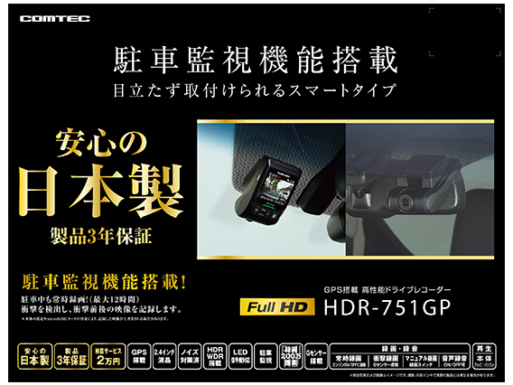 HDR-751GP