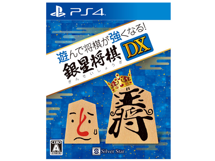 �V��ŏ����������Ȃ�I�␯����DX [PS4] �̐��i�摜