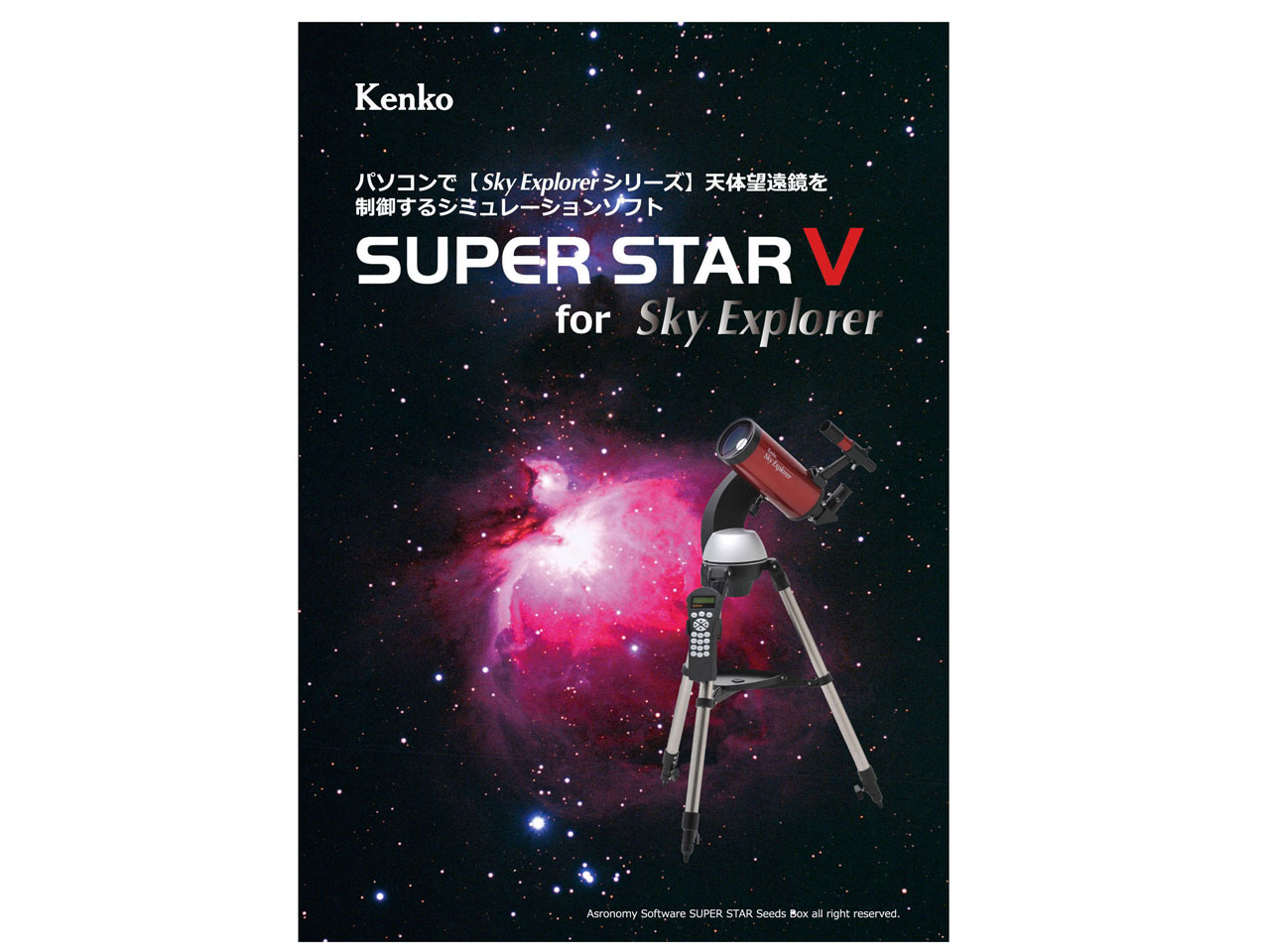 ����V�~�����[�V�����\�t�g SUPER STAR V for Sky Explorer �̐��i�摜