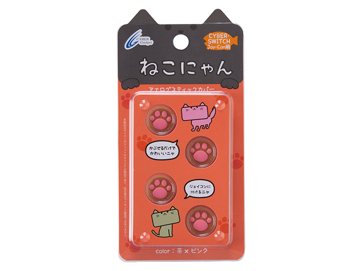 CYBER�E�A�i���O�X�e�B�b�N�J�o�[ �˂��ɂ��(SWITCH Joy-Con�p) CY-NSJCASCN-BRP [��×�s���N]
