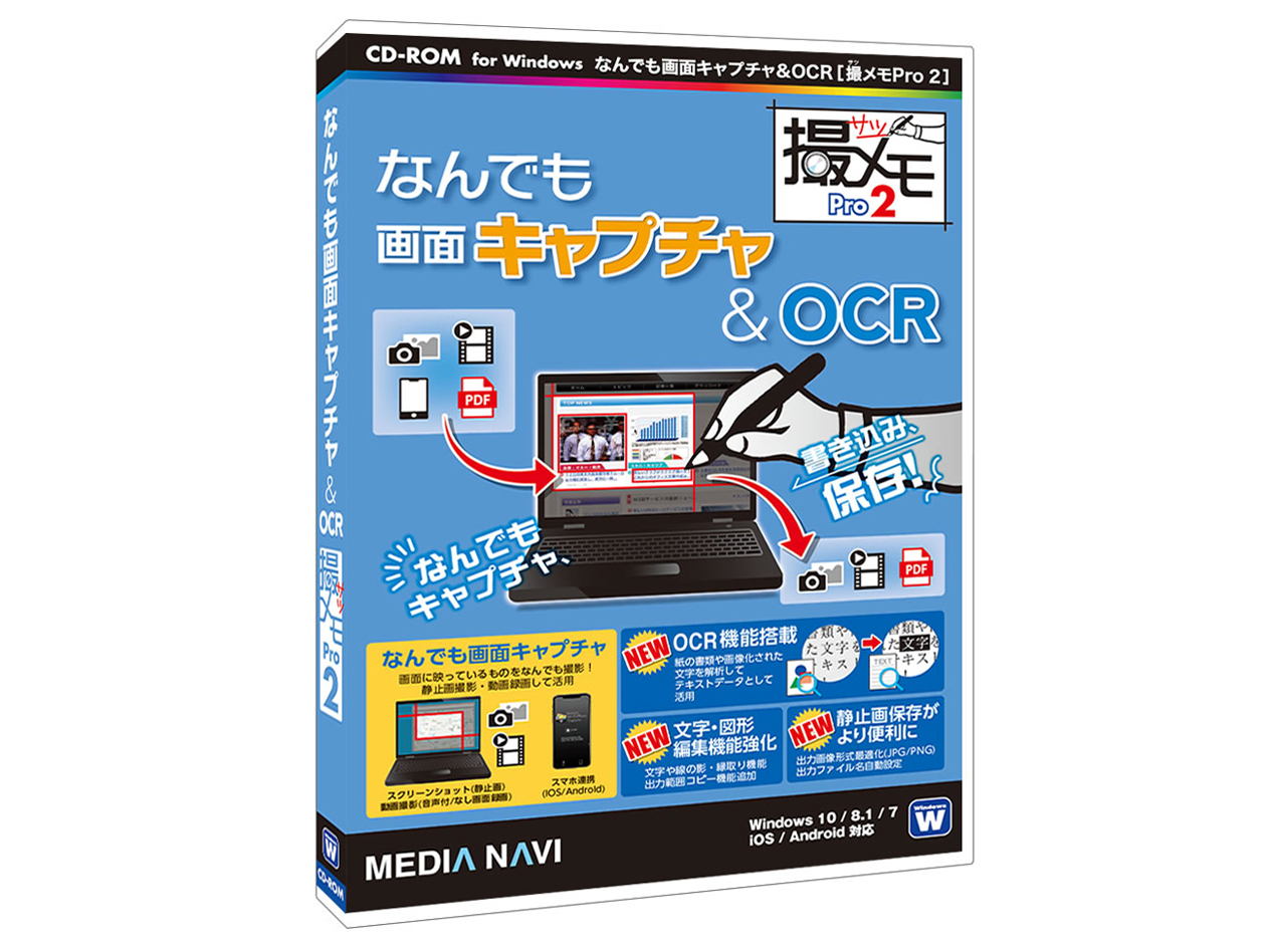 �Ȃ�ł���ʃL���v�`�� & OCR [�B����Pro 2] �̐��i�摜