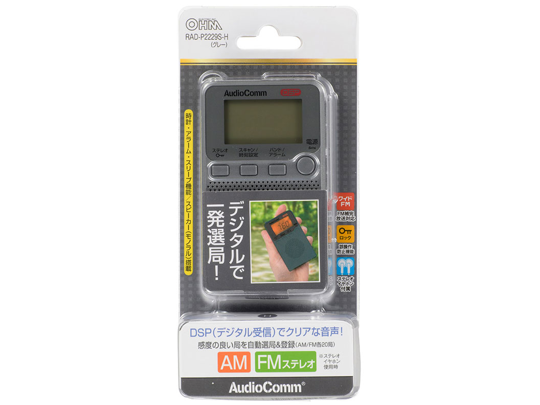 AudioComm RAD-P2229S-H [�O���[]