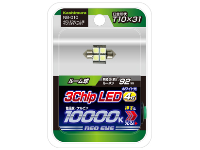 NB-010 [LED �z���C�g 10000K T10×31] �̐��i�摜