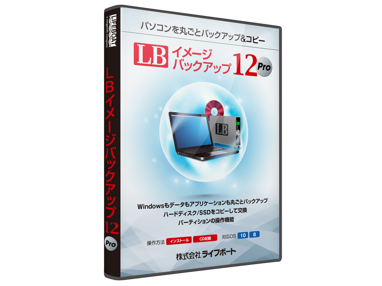 LB �C���[�W�o�b�N�A�b�v12 Pro �̐��i�摜